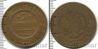 Монета 1894 – 1917 Николай II 3 копейки Медь 1900