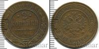 Монета 1894 – 1917 Николай II 2 копейки Медь 1908