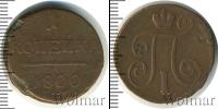 Монета 1796 – 1801 Павел I 1 копейка Медь 1800