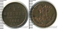 Монета 1894 – 1917 Николай II 1/2 копейки Медь 1898
