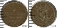 Монета 1894 – 1917 Николай II 1/2 копейки Медь 1910