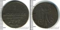 Монета 1796 – 1801 Павел I 1 полушка Медь 1797
