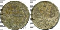 Монета 1894 – 1917 Николай II 20 копеек Серебро 1915