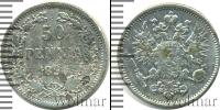 Монета 1881 – 1894 Александр III 50 пенни Серебро 1890