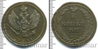 Монета 1801 – 1825 Александр I 2 копейки Медь 1811