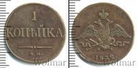 Монета 1825 – 1855 Николай I 1 копейка Медь 1832