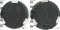 Монета 1825 – 1855 Николай I 1/2 копейки Медь 1843