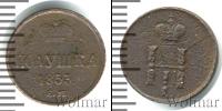 Монета 1825 – 1855 Николай I 1 полушка Медь 1853