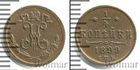Монета 1894 – 1917 Николай II 1/4 копейки Медь 1899