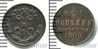 Монета 1894 – 1917 Николай II 1/4 копейки Медь 1909
