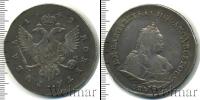 Монета 1741 – 1761 Елизавета Петровна 1 рубль Серебро 1742