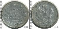Монета 1801 – 1825 Александр I 1 рубль Серебро 1818