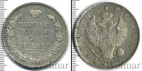 Монета 1801 – 1825 Александр I 1 рубль Серебро 1818