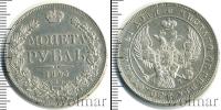 Монета 1825 – 1855 Николай I 1 рубль Серебро 1843