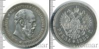 Монета 1881 – 1894 Александр III 1 рубль Серебро 1888