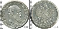 Монета 1881 – 1894 Александр III 1 рубль Серебро 1891