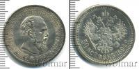 Монета 1881 – 1894 Александр III 50 копеек Серебро 1894