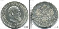 Монета 1881 – 1894 Александр III 50 копеек Серебро 1894