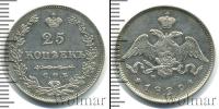Монета 1825 – 1855 Николай I 25 копеек Серебро 1829
