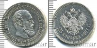 Монета 1881 – 1894 Александр III 25 копеек Серебро 1887
