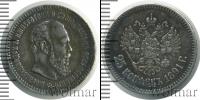 Монета 1881 – 1894 Александр III 25 копеек Серебро 1891