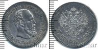 Монета 1881 – 1894 Александр III 25 копеек Серебро 1891