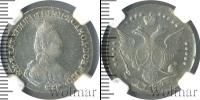 Монета 1762 – 1796 Екатерина II 20 копеек Серебро 1784