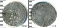 Монета 1762 – 1796 Екатерина II 1 гривенник Серебро 1792