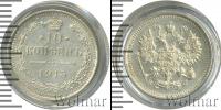 Монета 1894 – 1917 Николай II 10 копеек Серебро 1915