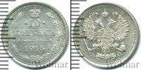 Монета 1894 – 1917 Николай II 10 копеек Серебро 1915