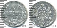 Монета 1855 – 1881 Александр II 5 копеек Серебро 1863