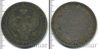 Монета 1825 – 1855 Николай I 1 1/2 рубля Серебро 1833