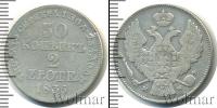 Монета 1825 – 1855 Николай I 30 копеек Серебро 1836