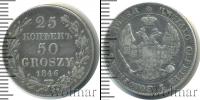 Монета 1825 – 1855 Николай I 25 копеек Серебро 1846