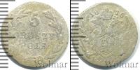 Монета 1801 – 1825 Александр I 5 грошей Серебро 1816