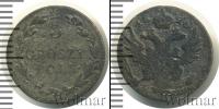 Монета 1825 – 1855 Николай I 5 грошей Серебро 1826