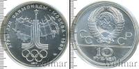 Монета СССР 1961-1991 10 рублей Серебро 1977