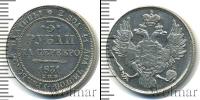 Монета 1825 – 1855 Николай I 3 рубля Платина 1831