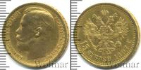 Монета 1894 – 1917 Николай II 15 рублей Золото 1897