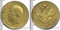Монета 1894 – 1917 Николай II 10 рублей Золото 1911