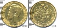 Монета 1894 – 1917 Николай II 7 рублей 50 копеек Золото 1897