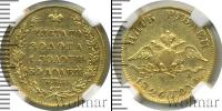 Монета 1825 – 1855 Николай I 5 рублей Золото 1826