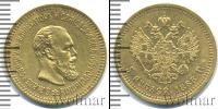 Монета 1881 – 1894 Александр III 5 рублей Золото 1888