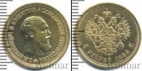 Монета 1881 – 1894 Александр III 5 рублей Золото 1889