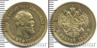 Монета 1881 – 1894 Александр III 5 рублей Золото 1890