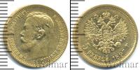Монета 1894 – 1917 Николай II 5 рублей Золото 1897