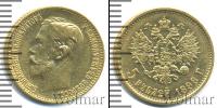 Монета 1894 – 1917 Николай II 5 рублей Золото 1898