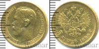 Монета 1894 – 1917 Николай II 5 рублей Золото 1899