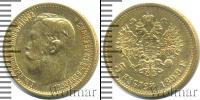 Монета 1894 – 1917 Николай II 5 рублей Золото 1899