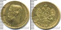 Монета 1894 – 1917 Николай II 5 рублей Золото 1900